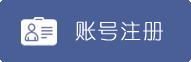 璐︽埛娉ㄥ唽